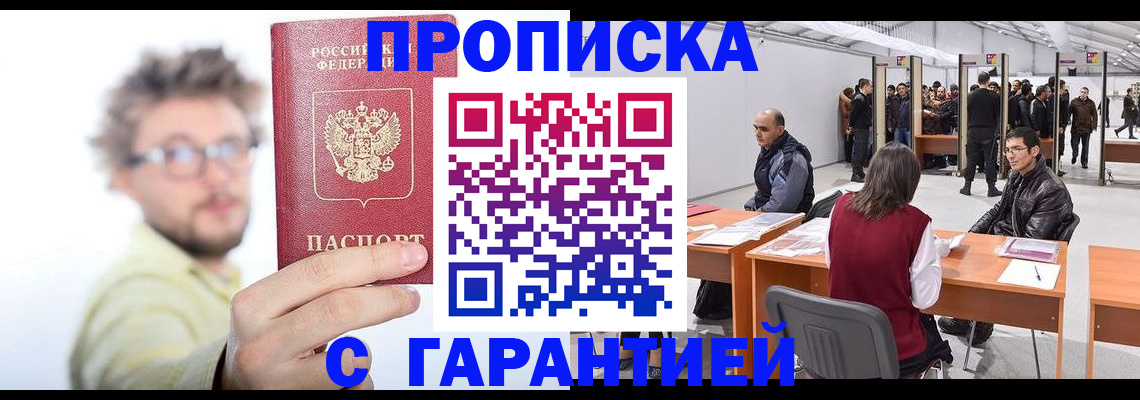 прописка в Галиче